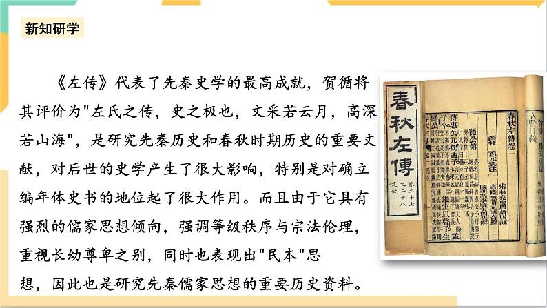统编版高中语文必修下1.2《烛之武退秦师》第一课时 课件+教案08
