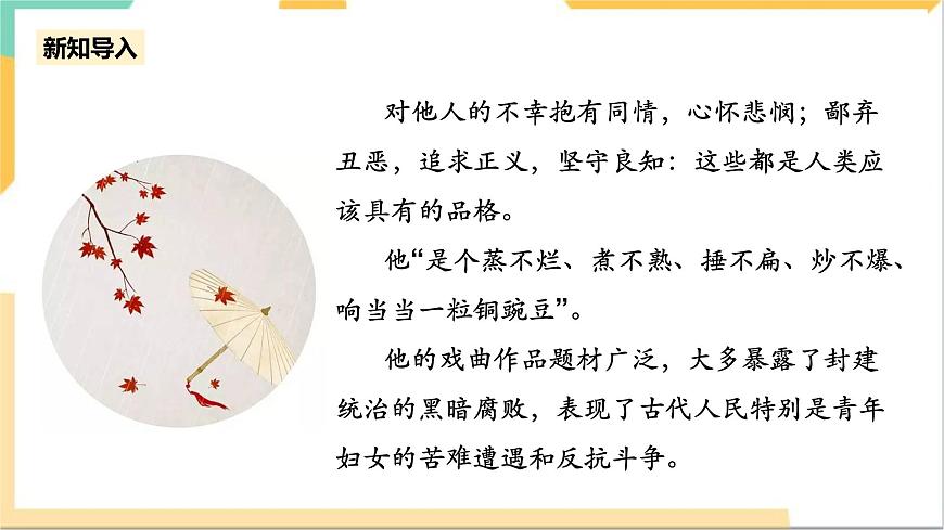 統(tǒng)編版高中語(yǔ)文必修下竇娥冤第一課時(shí)第3頁(yè)