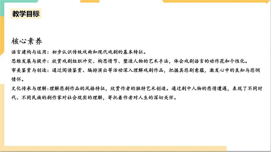 統(tǒng)編版高中語(yǔ)文必修下竇娥冤第一課時(shí)第5頁(yè)