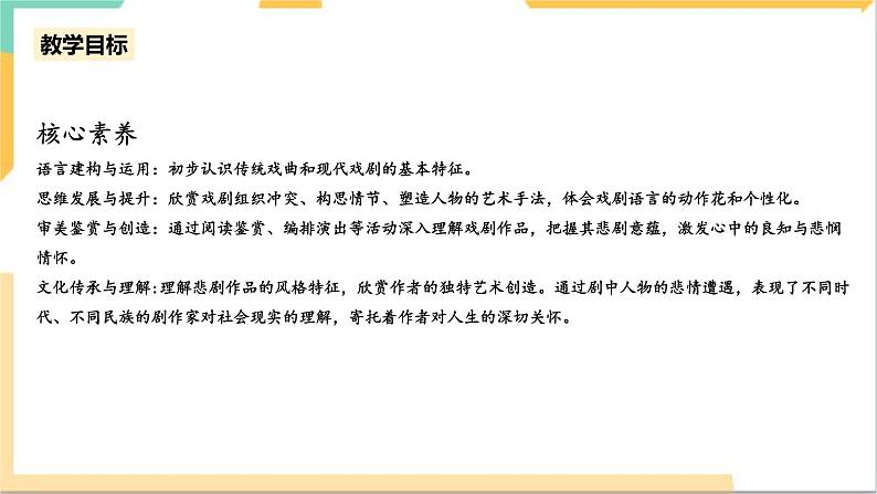统编版高中语文必修下2.4《窦娥冤》(第一课时)课件+教案05
