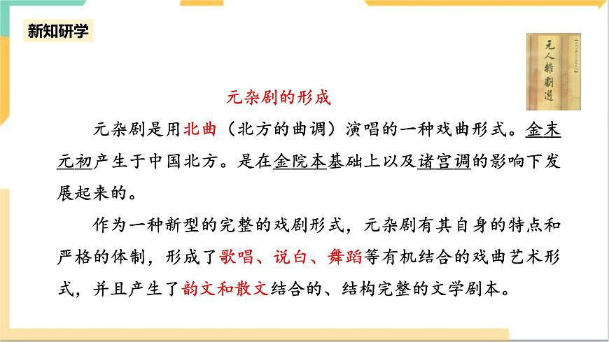 統(tǒng)編版高中語(yǔ)文必修下竇娥冤第一課時(shí)第7頁(yè)