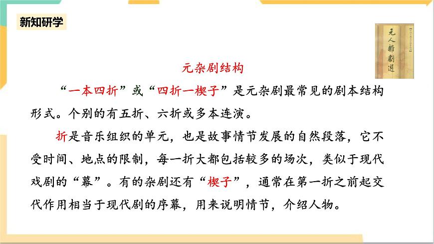 統(tǒng)編版高中語(yǔ)文必修下竇娥冤第一課時(shí)第8頁(yè)