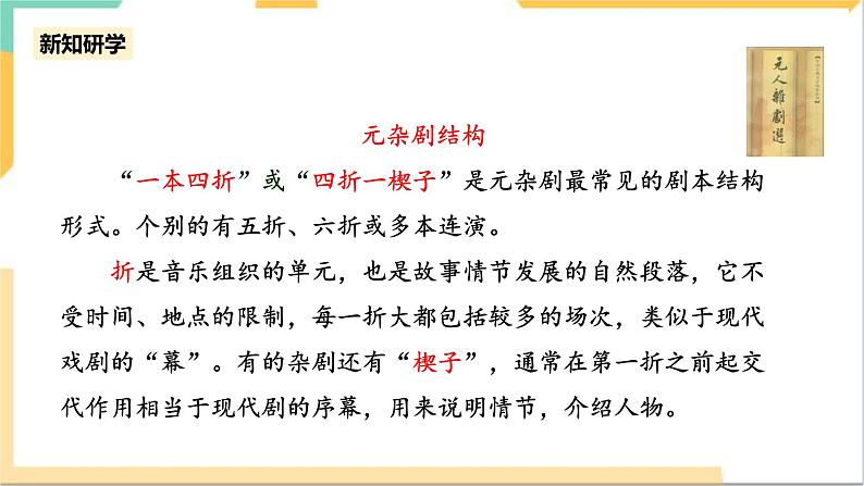 统编版高中语文必修下2.4《窦娥冤》(第一课时)课件+教案08