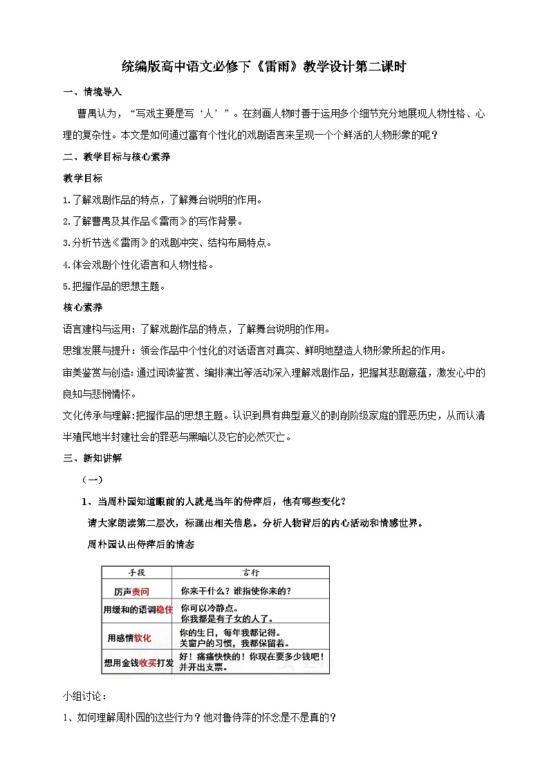统编版高中语文必修下2.5《雷雨》(第二课时)课件+教案01