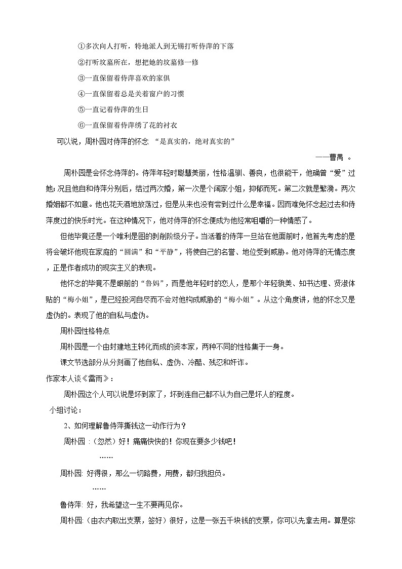 统编版高中语文必修下2.5《雷雨》(第二课时)课件+教案02