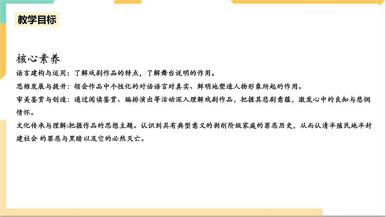 统编版高中语文必修下2.5《雷雨》(第二课时)课件+教案05