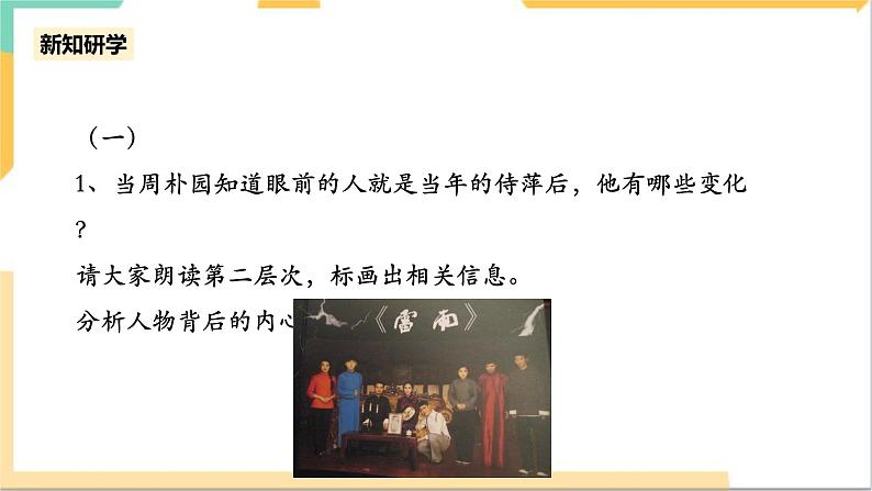统编版高中语文必修下2.5《雷雨》(第二课时)课件+教案06