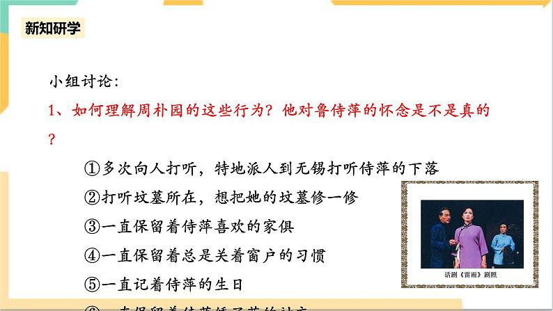 统编版高中语文必修下2.5《雷雨》(第二课时)课件+教案08