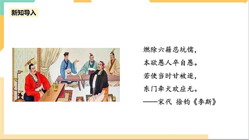 统编版高中语文必修下5.11.1《谏逐客书》(第一课时)课件+教案03