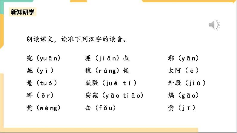 统编版高中语文必修下5.11.1《谏逐客书》(第一课时)课件+教案06