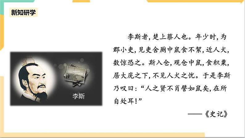 统编版高中语文必修下5.11.1《谏逐客书》(第一课时)课件+教案07