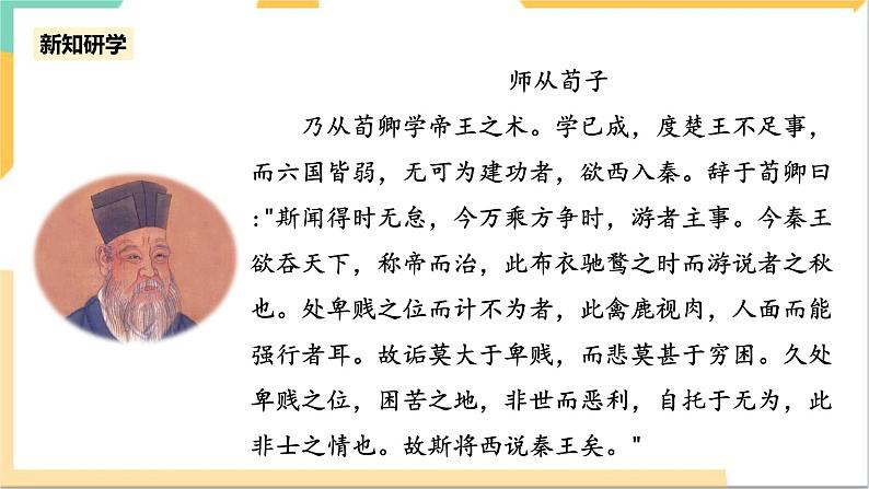统编版高中语文必修下5.11.1《谏逐客书》(第一课时)课件+教案08