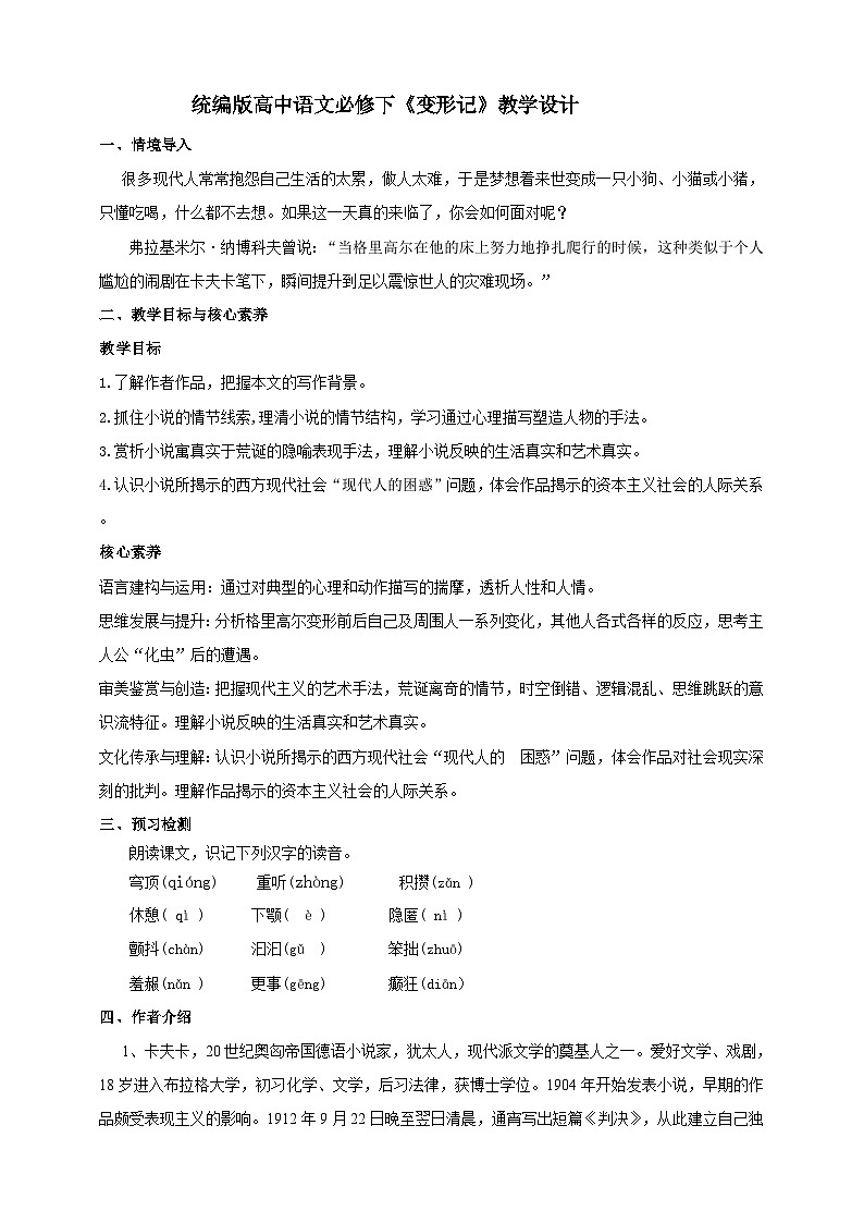 统编版高中语文必修下6.14.2《变形记(节选)》 课件+教案01
