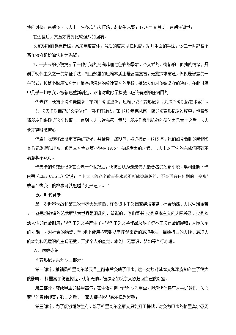 统编版高中语文必修下6.14.2《变形记(节选)》 课件+教案02