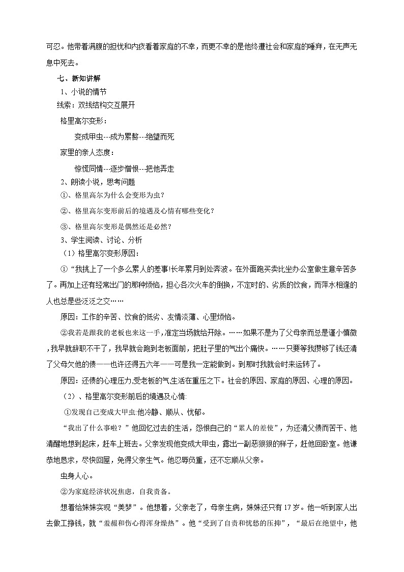 统编版高中语文必修下6.14.2《变形记(节选)》 课件+教案03
