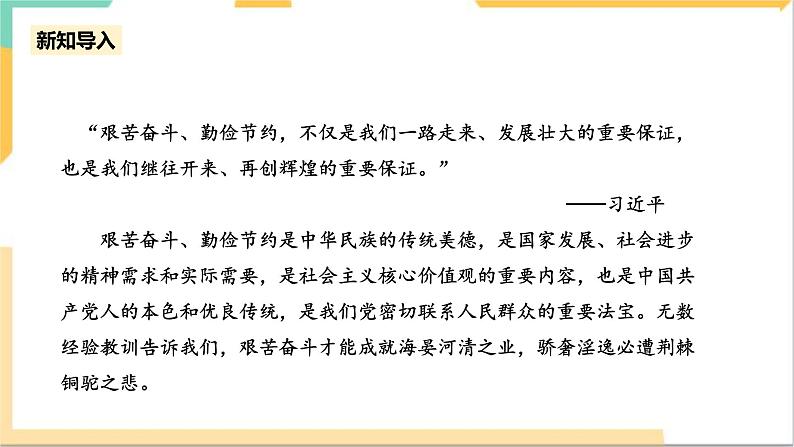 统编版高中语文必修下8.15.1《谏太宗十思疏》(第一课时)课件+教案03