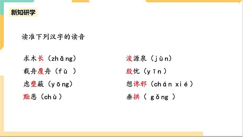 统编版高中语文必修下8.15.1《谏太宗十思疏》(第一课时)课件+教案06