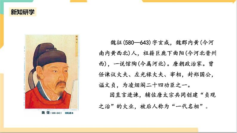 统编版高中语文必修下8.15.1《谏太宗十思疏》(第一课时)课件+教案07