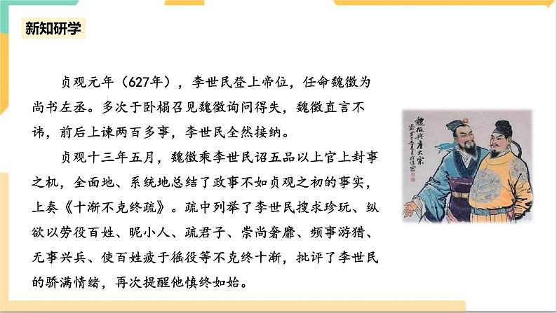 统编版高中语文必修下8.15.1《谏太宗十思疏》(第一课时)课件+教案08