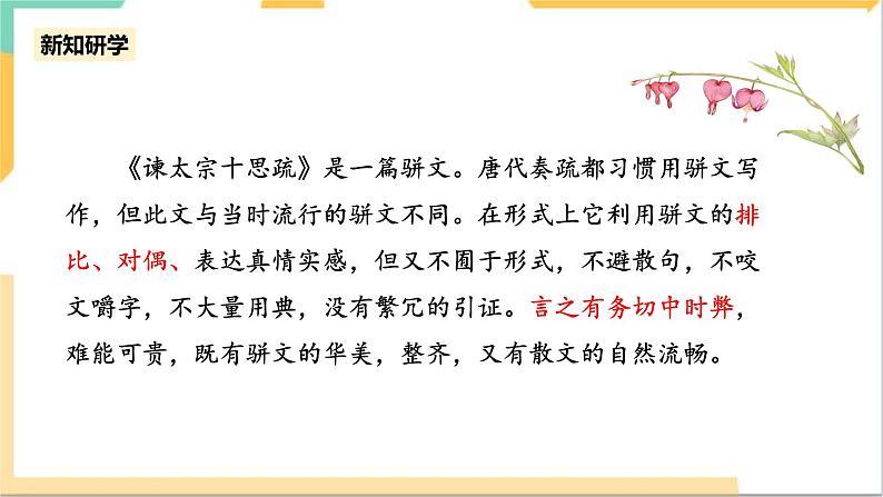 统编版高中语文必修下8.15.1《谏太宗十思疏》(第二课时)课件+教案06