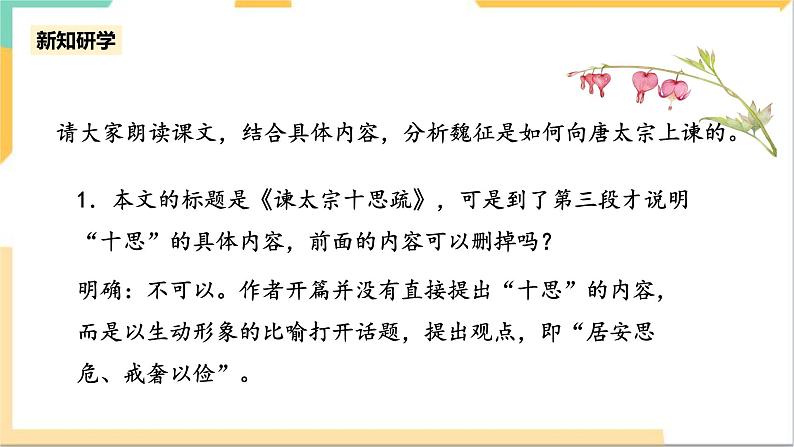 统编版高中语文必修下8.15.1《谏太宗十思疏》(第二课时)课件+教案07