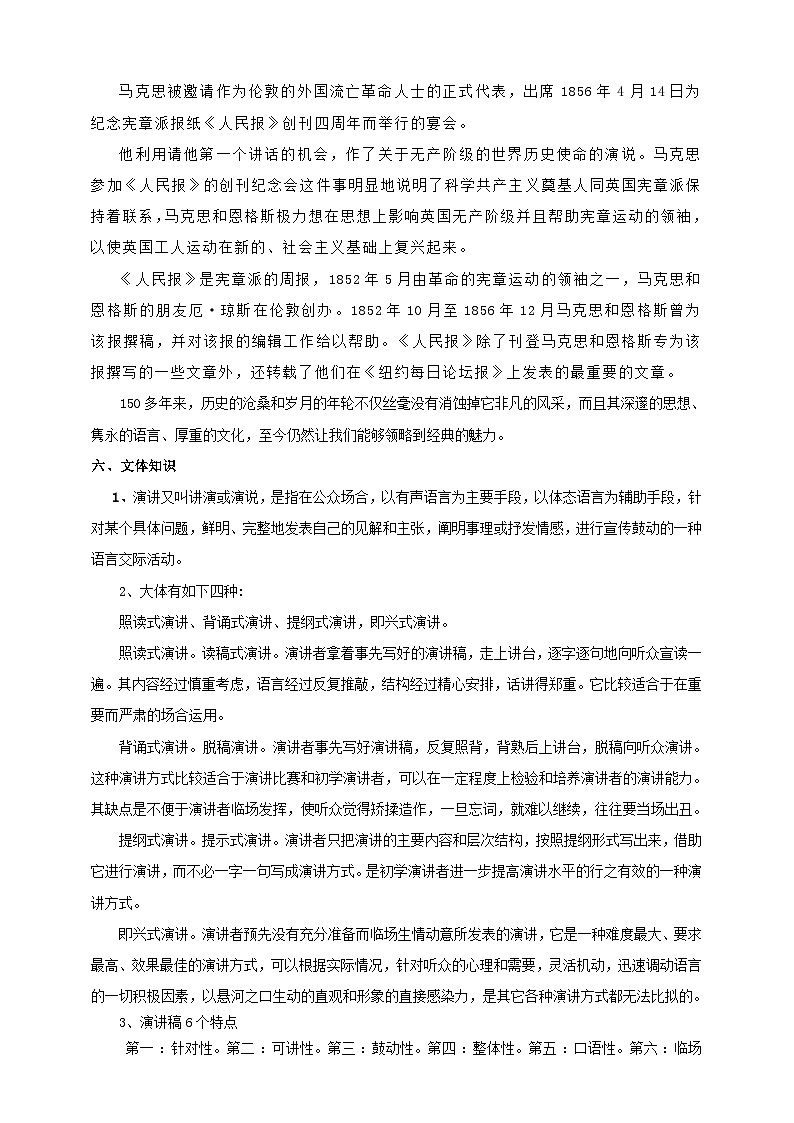 统编版高中语文必修下在《人民报》创刊纪念会上的演说第2页