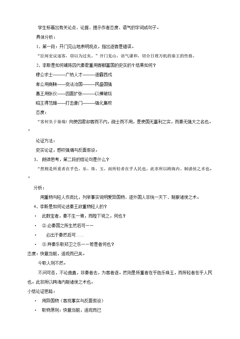 统编版高中语文必修下谏逐客书第二课时 教案02
