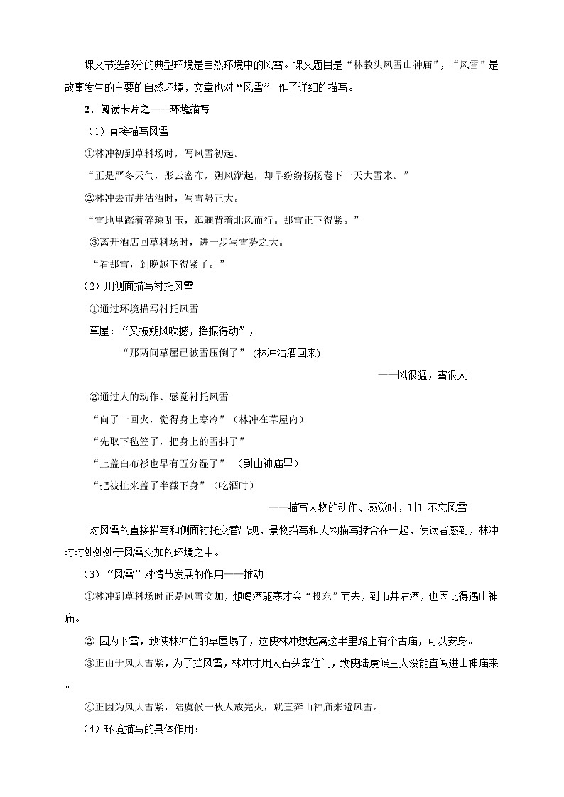 统编版高中语文必修下林教头风雪山神庙第二课时第2页