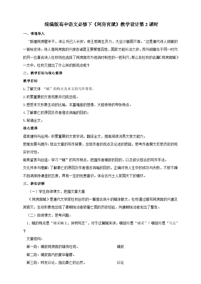 语文16.1 阿房宫赋优质第二课时教案