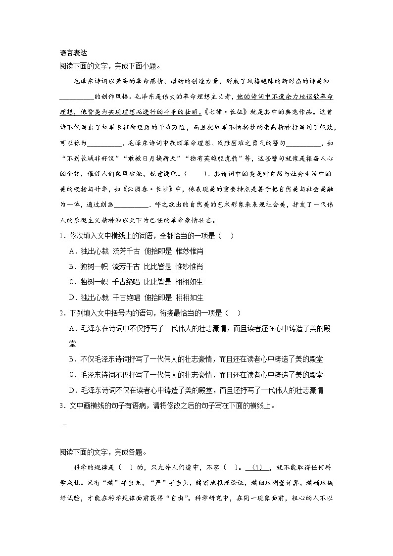 高考语文一轮复习:语言表达(语句复位)第1页
