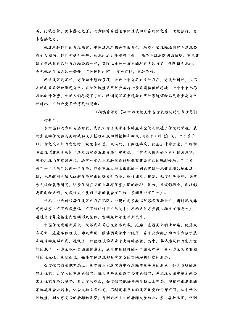 2023届福建省福州市高三三模语文试题 Word版含解析第2页