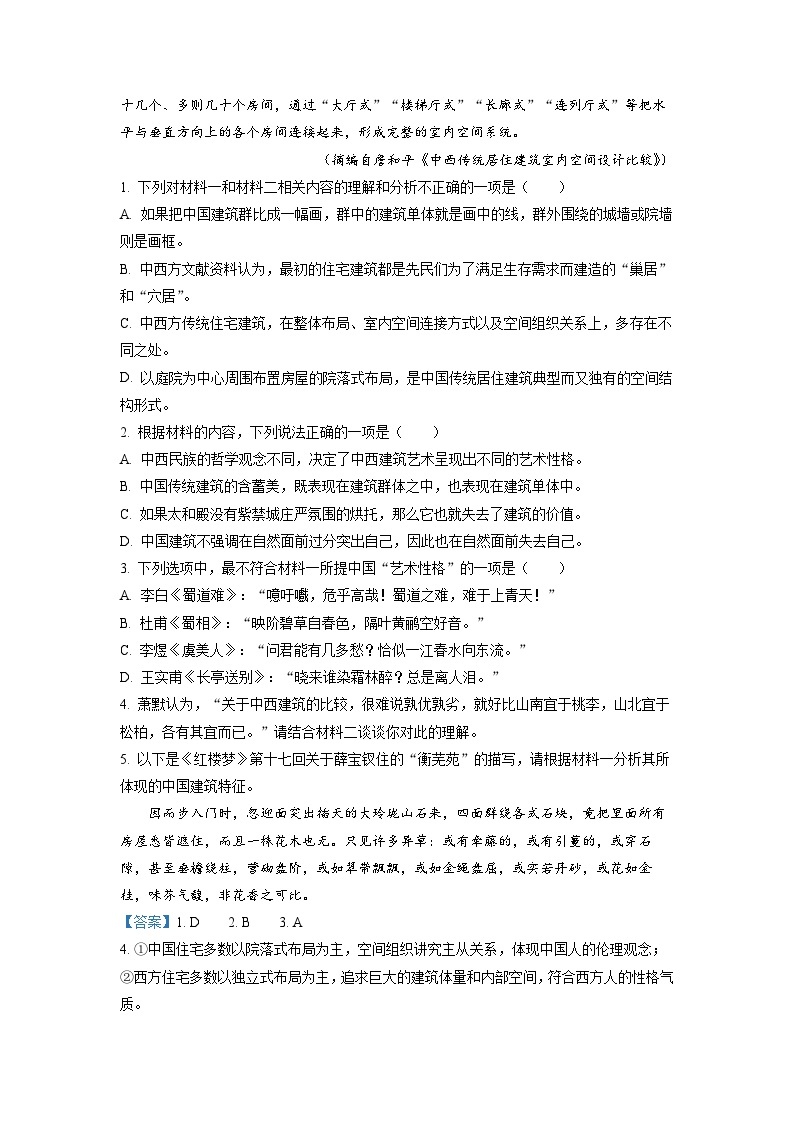 2023届福建省福州市高三三模语文试题  Word版含解析03