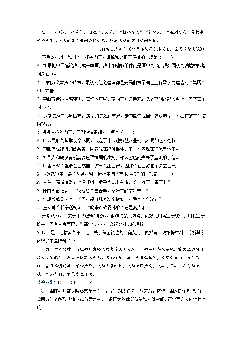 2023届福建省福州市高三三模语文试题 Word版含解析第3页