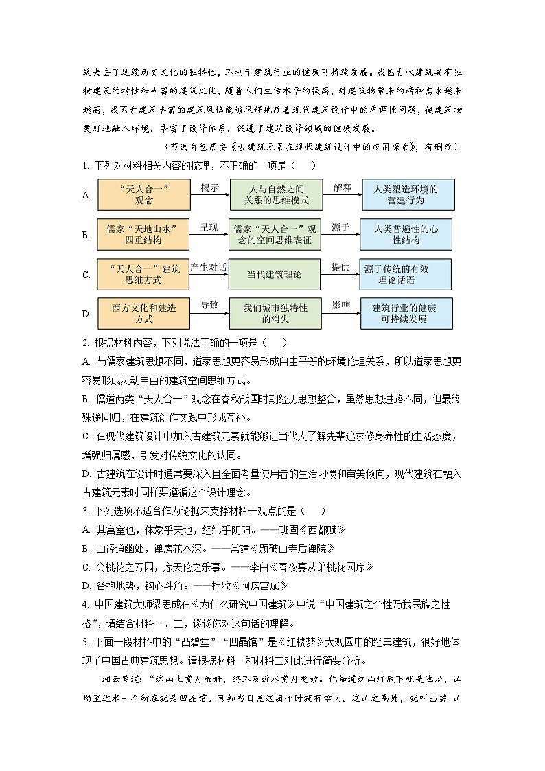 2023届福建省三明市高三三模语文试题 Word版含解析第3页