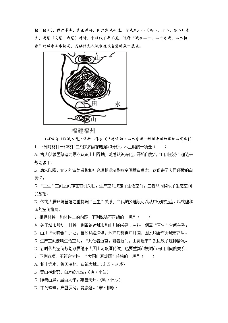 2023届福建省厦门市高三二模语文试题  Word版含解析03