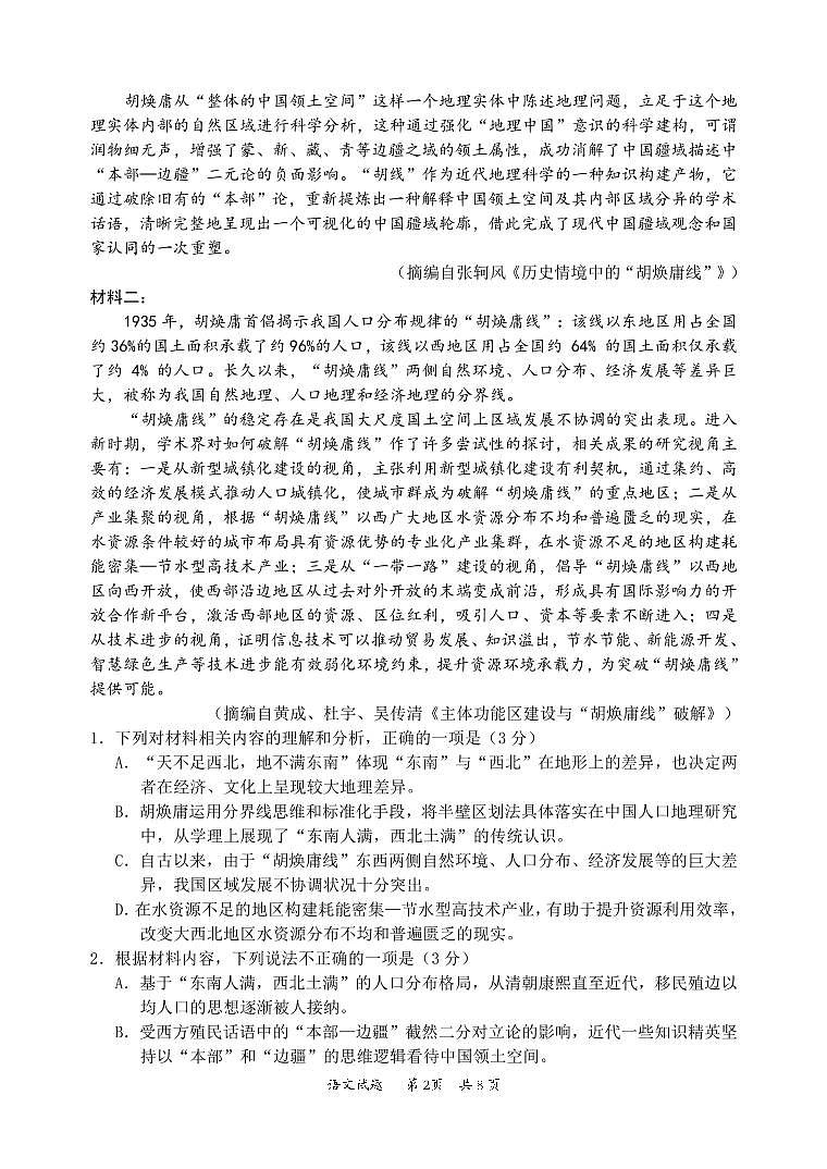 广东省惠州市2024届高三上学期第一次调研考试语文试题02
