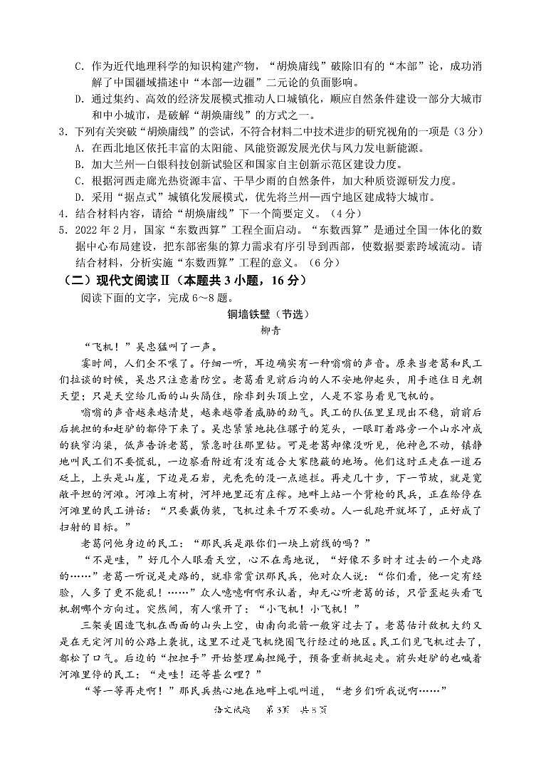 广东省惠州市2024届高三上学期第一次调研考试语文试题03