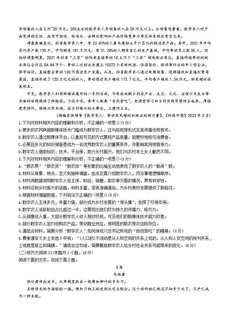 湖北省武汉市硚口区2023-2024学年高三上学期起点质量检测语文试卷Word版含答案第2页