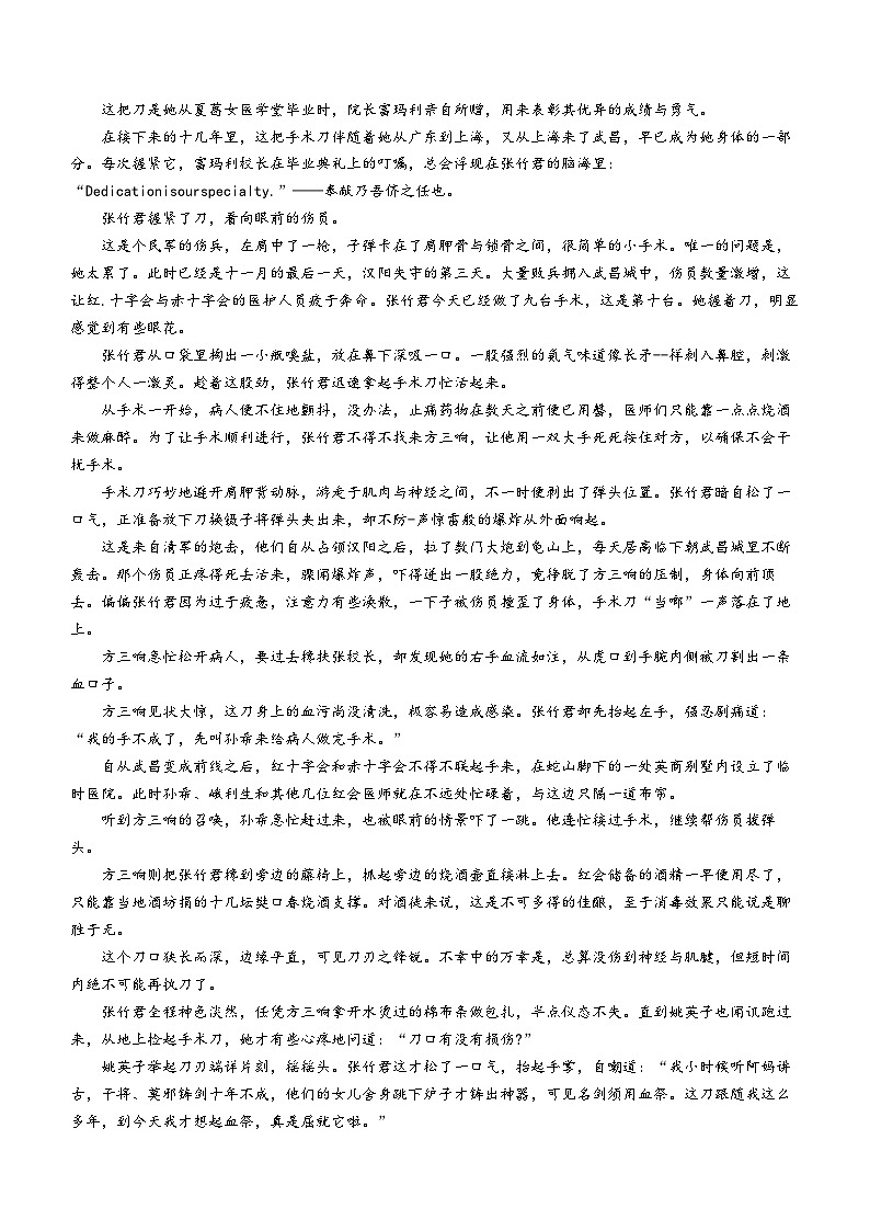 湖北省武汉市硚口区2023-2024学年高三上学期起点质量检测语文试卷Word版含答案第3页