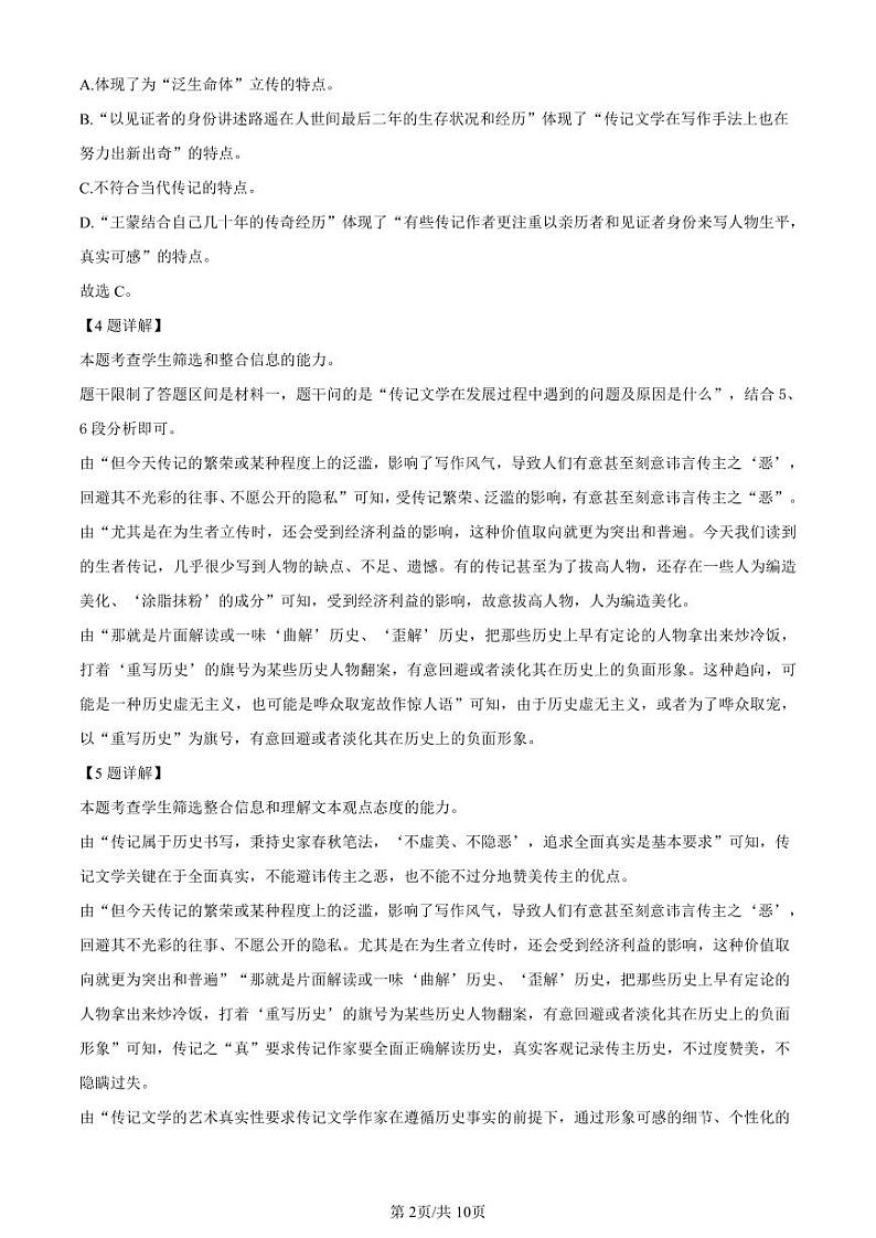 云南师大附中2024届高考适应性月考卷(一)语文试题答案和解析第2页