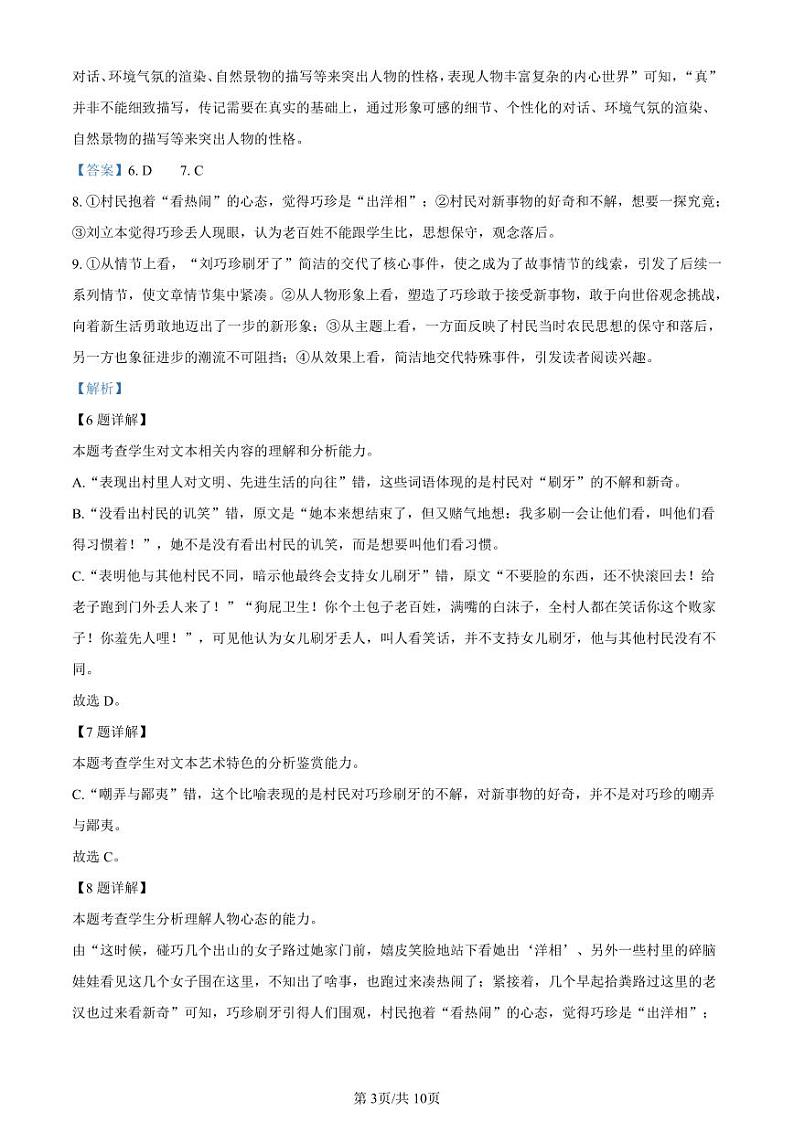 云南师大附中2024届高考适应性月考卷(一)语文试题答案和解析第3页