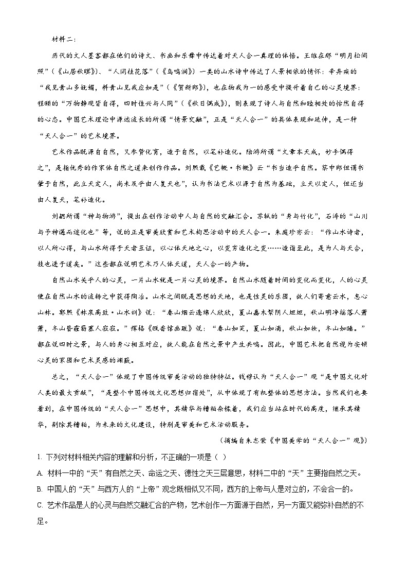 浙江省台州市2022-2023学年高三上学期第一次教学质量评估语文试题  Word版含解析第2页