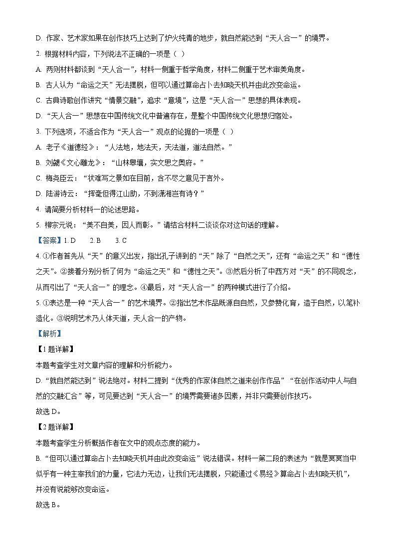 浙江省台州市2022-2023学年高三上学期第一次教学质量评估语文试题  Word版含解析第3页