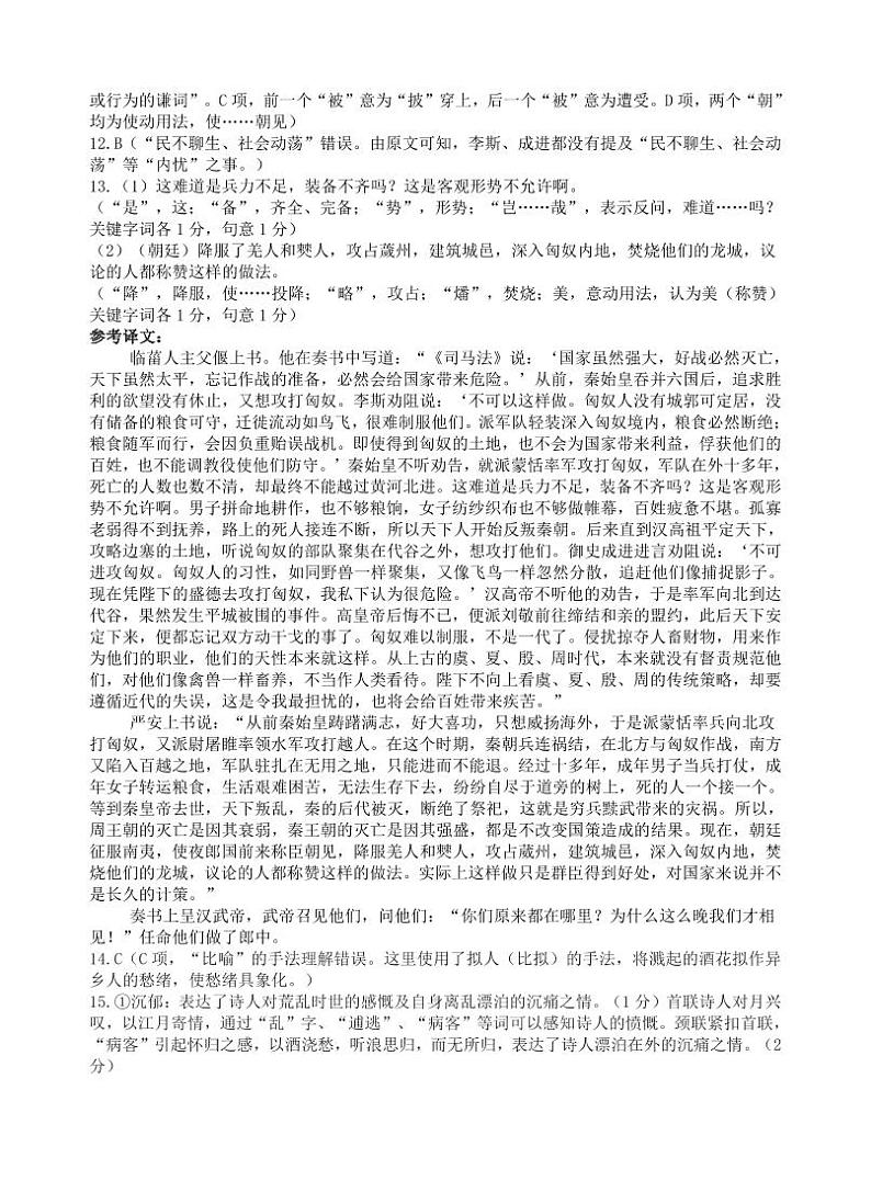 2023届江西省宜春市高三第一次模拟考试语文答案第2页