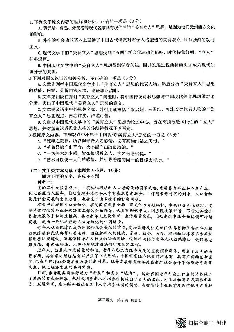2023届江西省宜春市高三第一次模拟考试语文试卷第2页