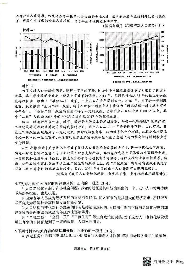 2023届江西省宜春市高三第一次模拟考试语文试卷第3页