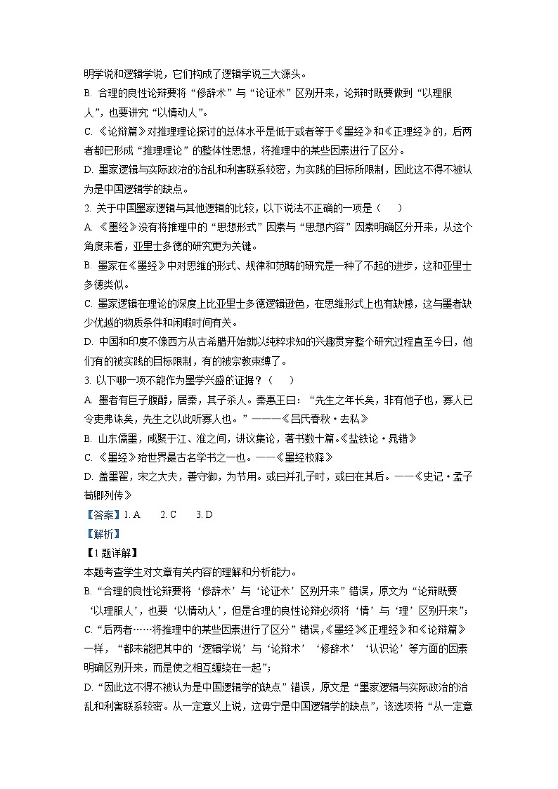 四川省成都市双流棠湖中学2022-2023学年高三下学期高考模拟检测语文试题(一) Word版含解析第3页