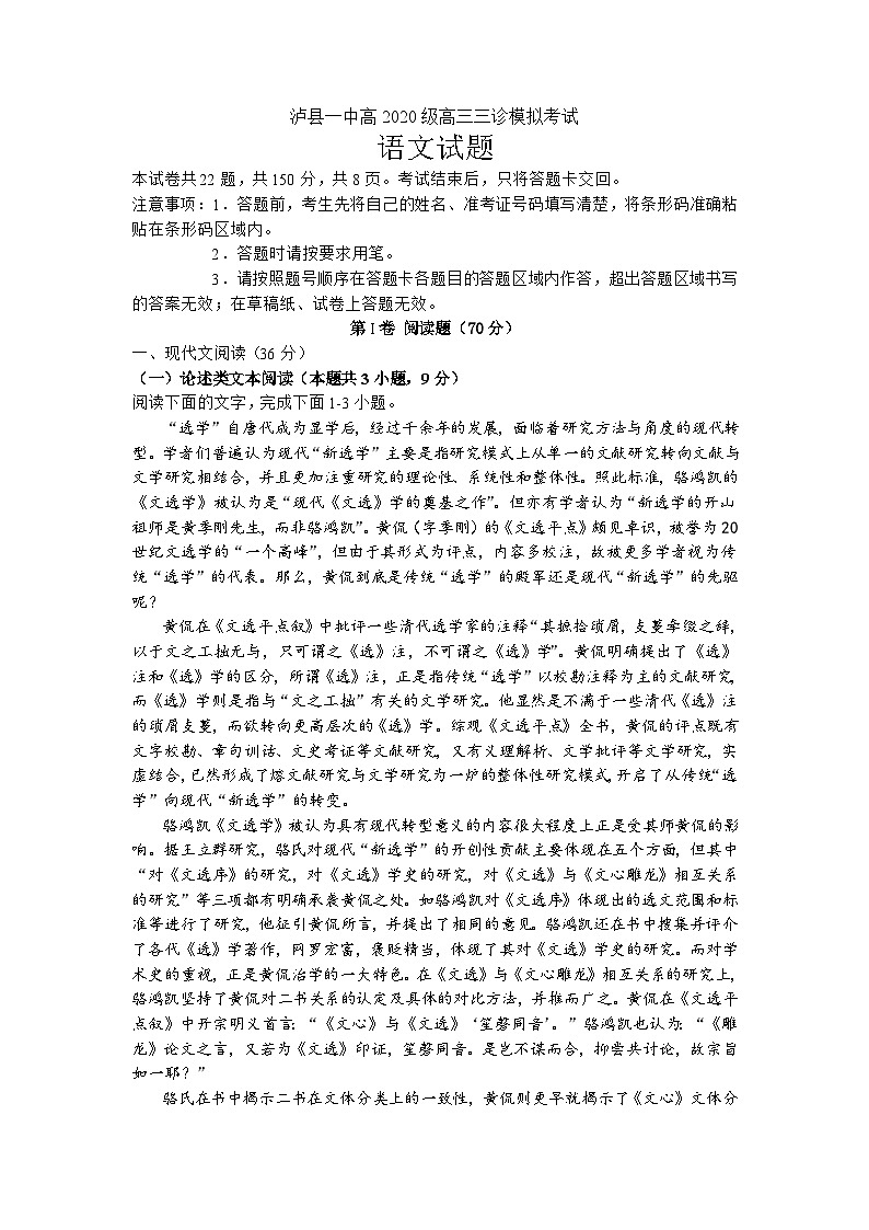 四川省泸州市泸县第一中学2023届高三三诊模拟考试语文试题 Word版含答案第1页