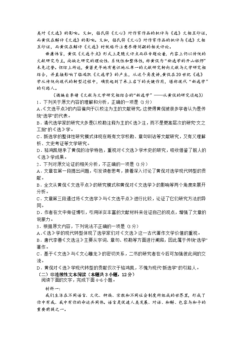 四川省泸州市泸县第一中学2023届高三三诊模拟考试语文试题 Word版含答案第2页