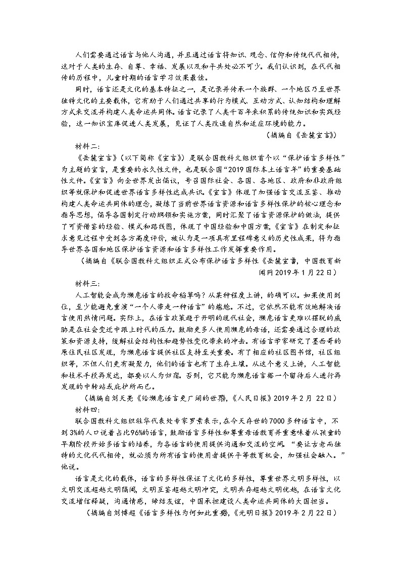 四川省泸州市泸县第一中学2023届高三三诊模拟考试语文试题 Word版含答案第3页
